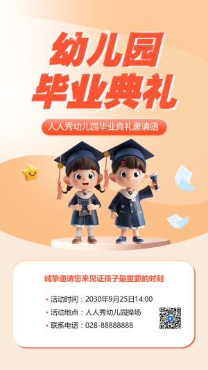幼兒園畢業(yè)典禮