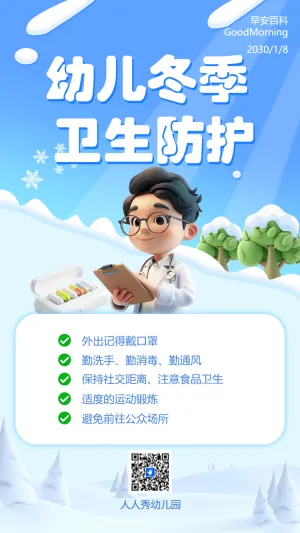 幼儿冬季卫生防护