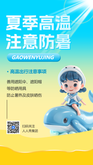 夏季高溫 注意防暑