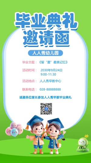 畢業(yè)典禮邀請函