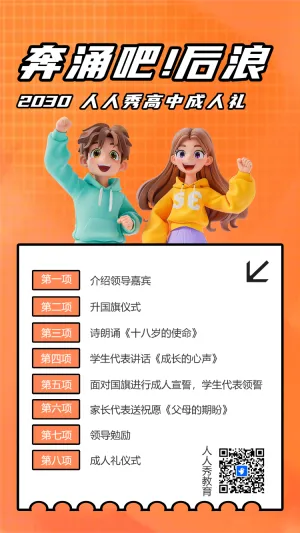 奔涌吧 后浪
