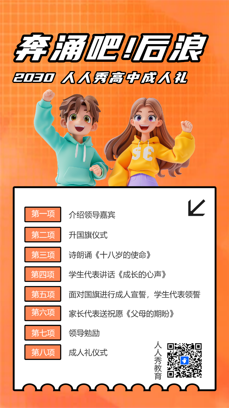 奔涌吧 后浪