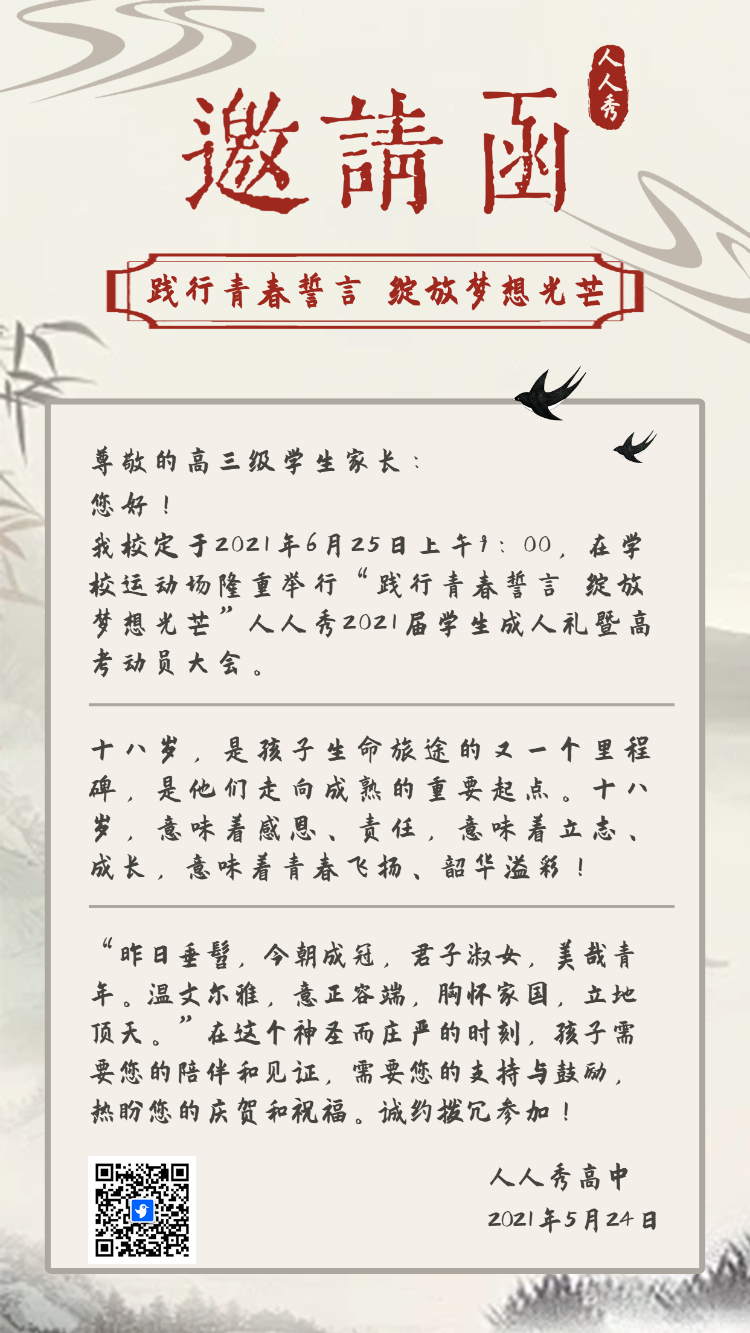 成人礼邀请函