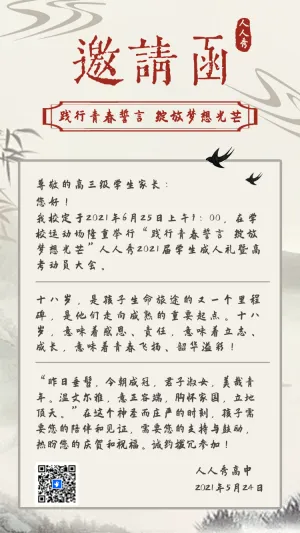 成人礼邀请函