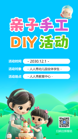 親子手工 DIY活動