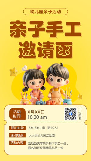 親子手工邀請函