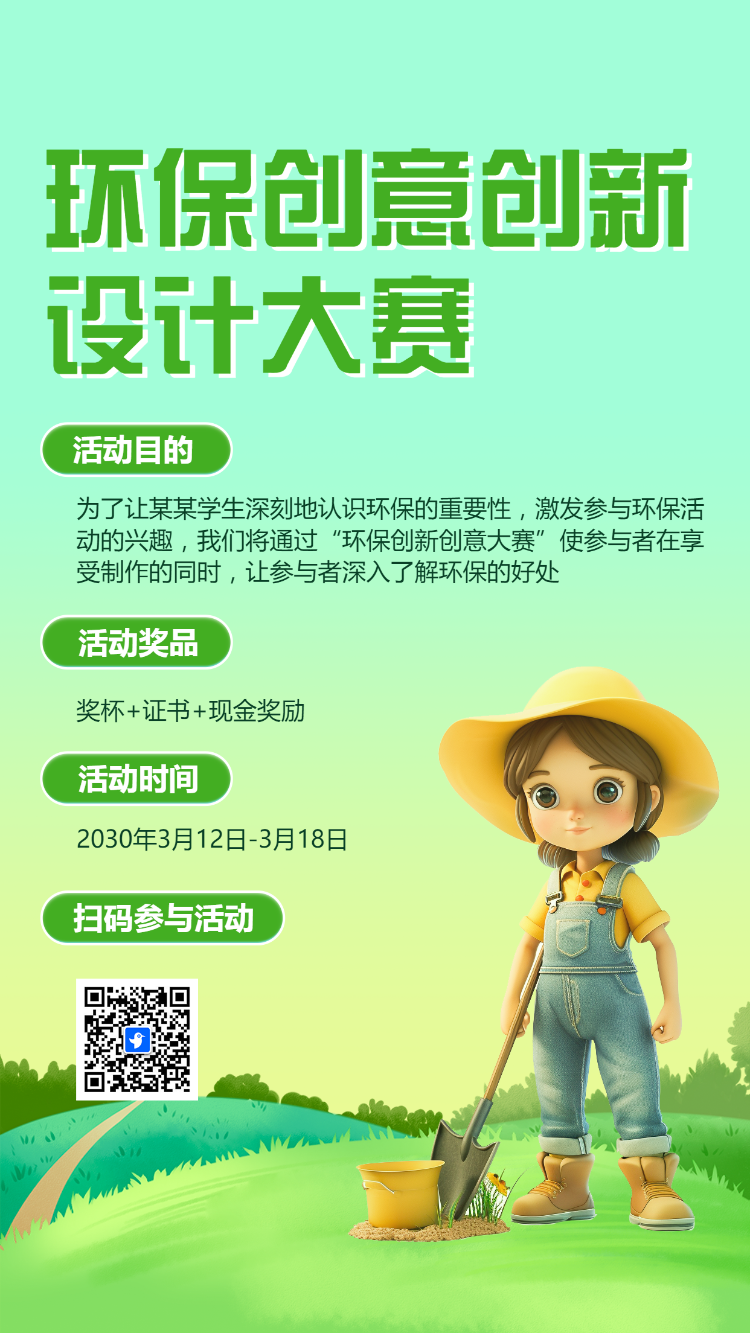 环保创意创新设计大赛