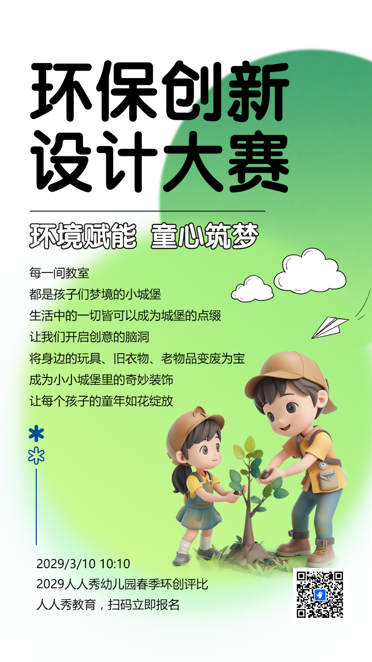 环保创新设计大赛