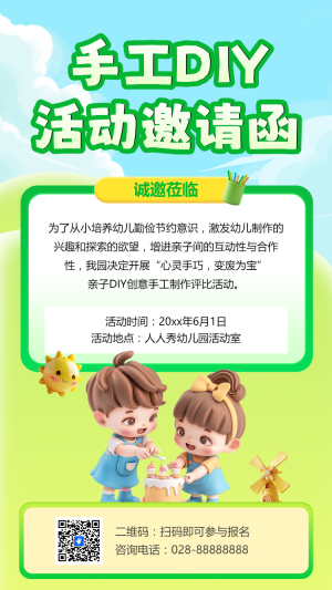 手工DIY  活動邀請函