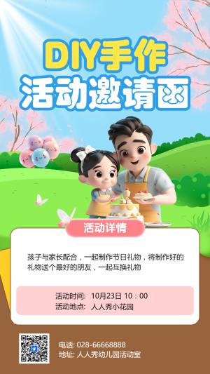 DIY手作 活動邀請函