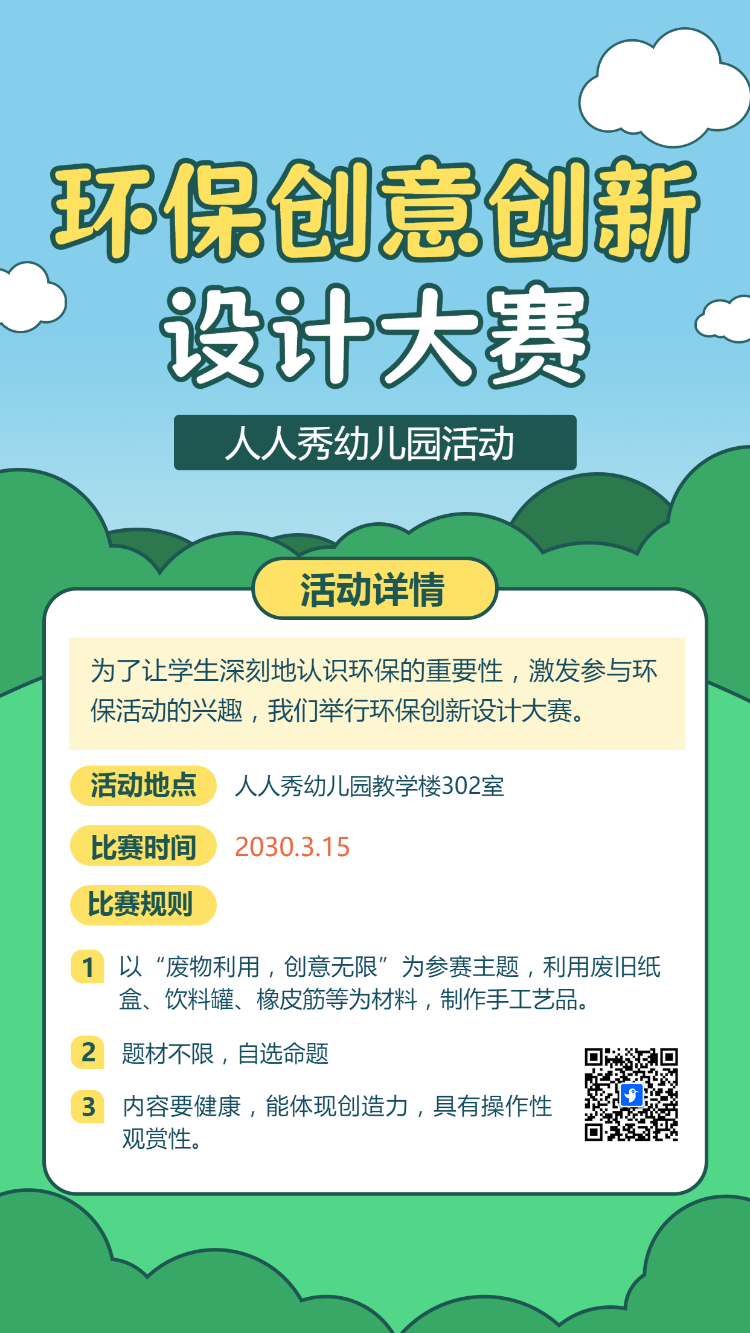 环保创意创新设计大赛2