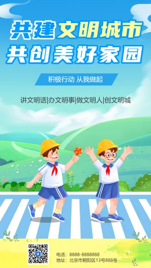 共建文明城市
共创美好家园