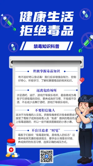 健康生活 拒绝毒品