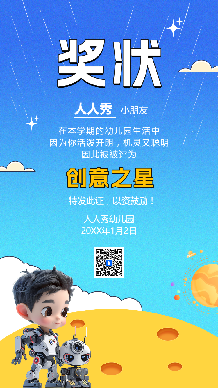 幼儿园证书奖状