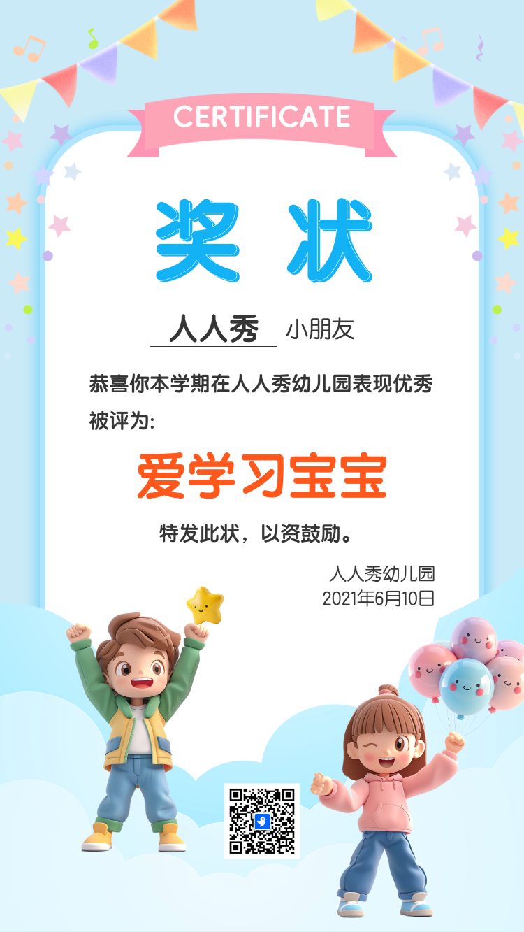 幼儿园证书奖状