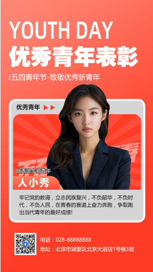 優(yōu)秀青年表彰