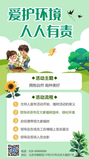 爱护环境 人人有责