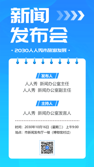 新聞發(fā)布會(huì)