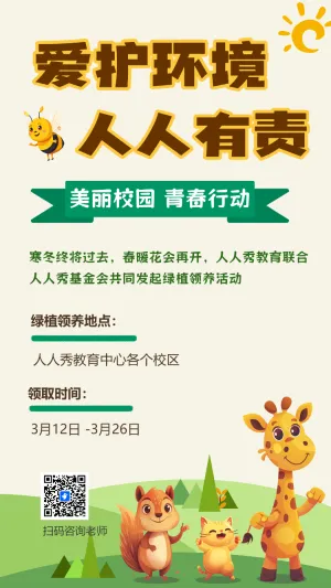 爱护环境 人人有责