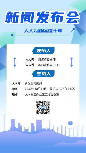 新聞發(fā)布會(huì)