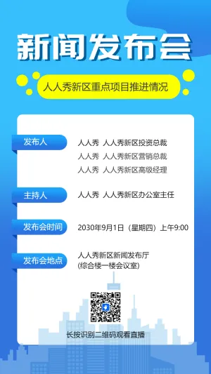 4新闻发布会