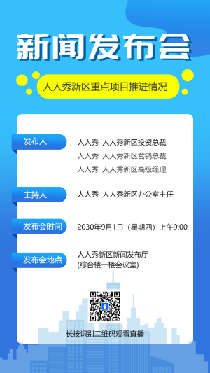 4新聞發(fā)布會(huì)