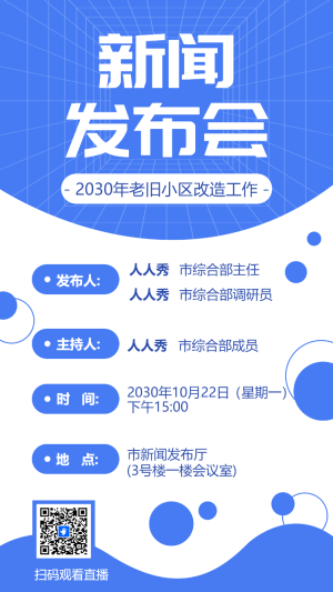 5新聞發(fā)布會(huì)