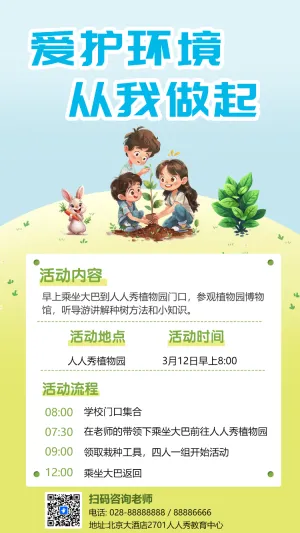 爱护环境 从我做起