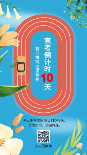 高考倒计时