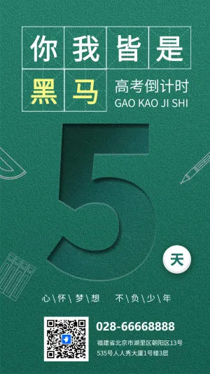 高考倒计时