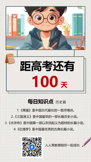 距高考还有100天