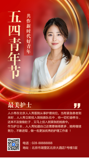 五四青年節(jié)