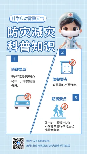 防灾减灾 科普知识