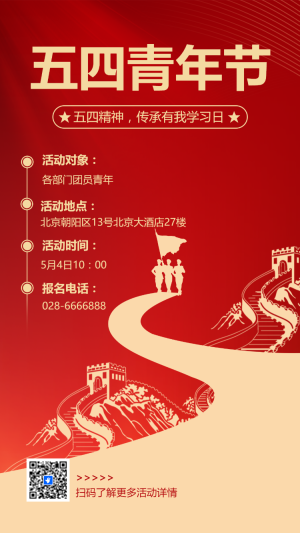 五四青年節(jié)