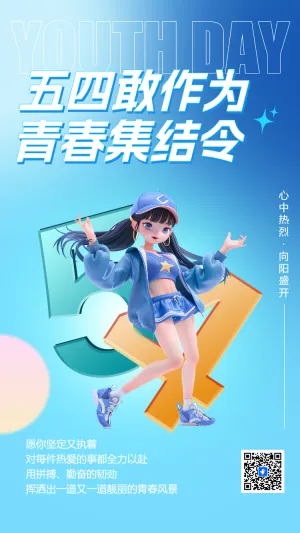 54青春集结令
