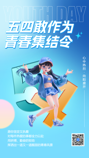 54青春集結(jié)令