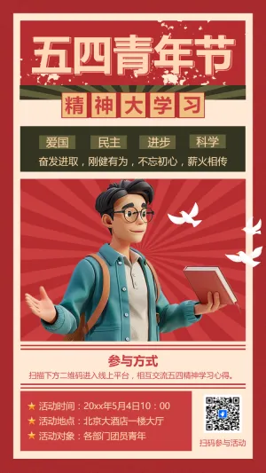 五四青年节 精神大学习