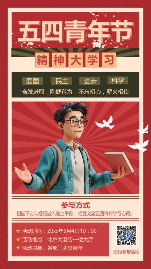 五四青年節(jié) 精神大學(xué)習(xí)