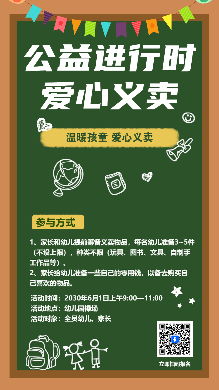 公益进行时 爱心义卖