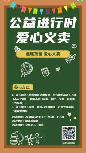 公益进行时 爱心义卖