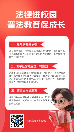 法律进校园 普法教育促成长