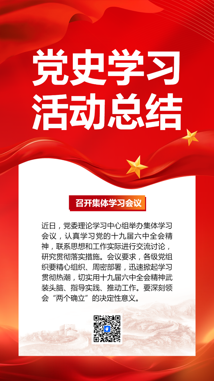 党史学习 活动总结