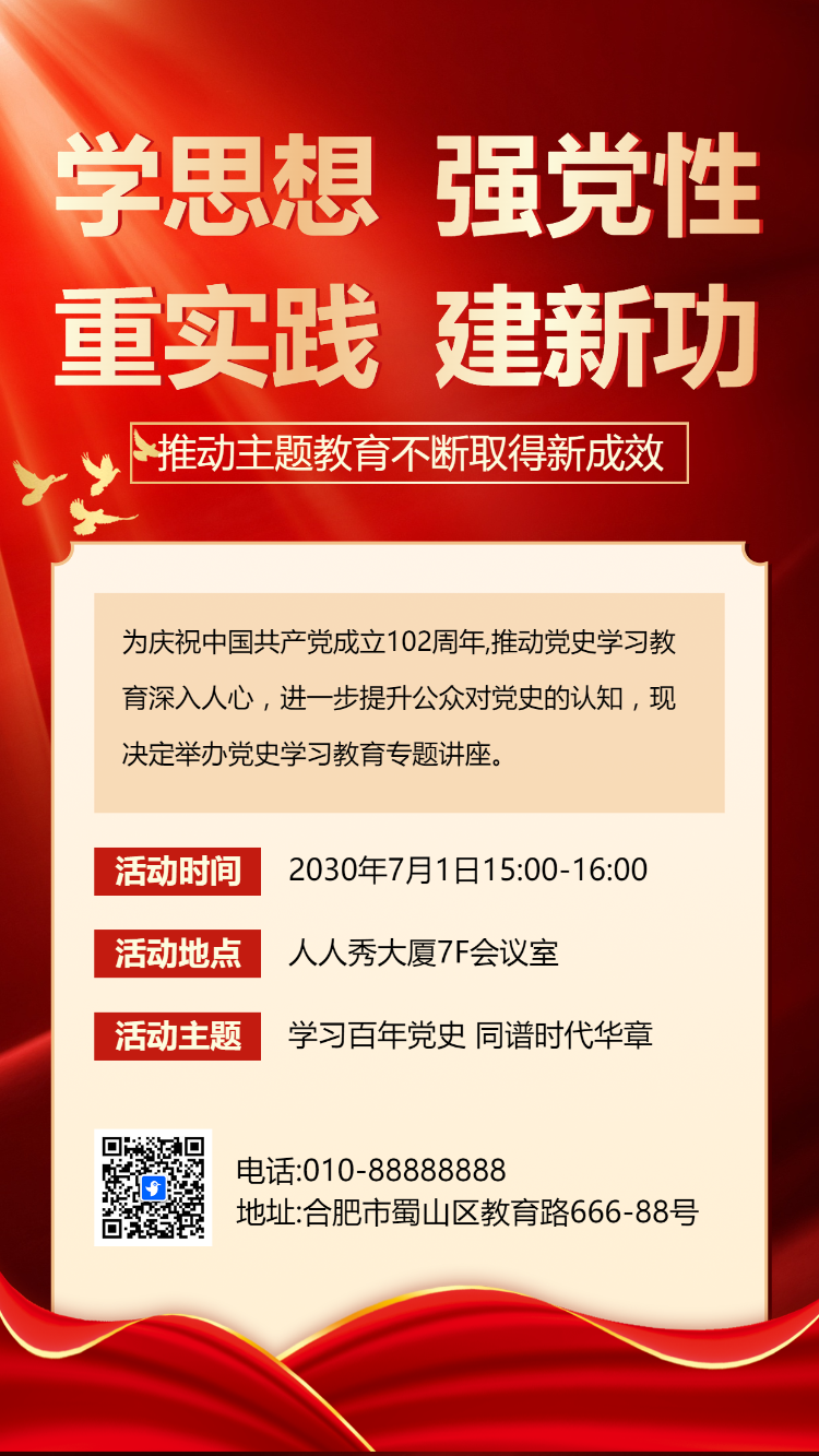 学思想 强党性 重实践 建新功