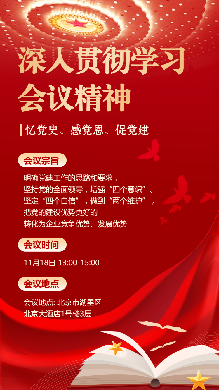 深入贯彻学习 会议精神
