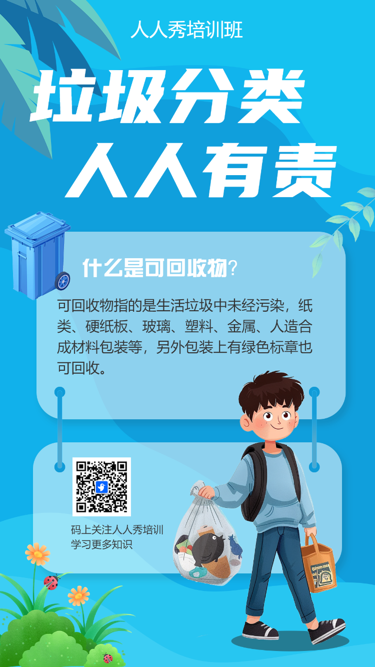 垃圾分类 人人有责