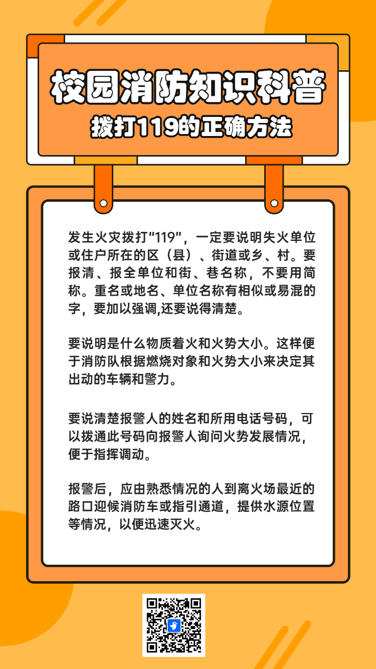 校园消防知识科普