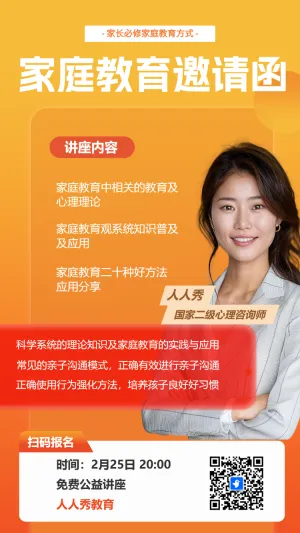 家庭教育邀请函