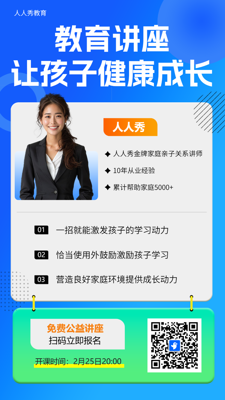 教育讲座 让孩子健康成长