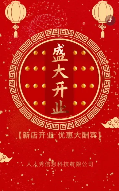 大气红色新店大吉大利盛大开业