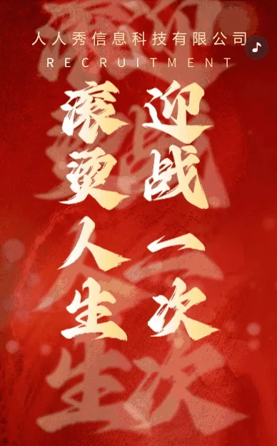 高端红色企业招聘社会招聘